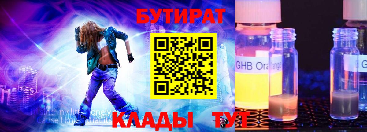БУТИРАТ оксана  Вход с VPN  БУТИРАТ  Вичуга 