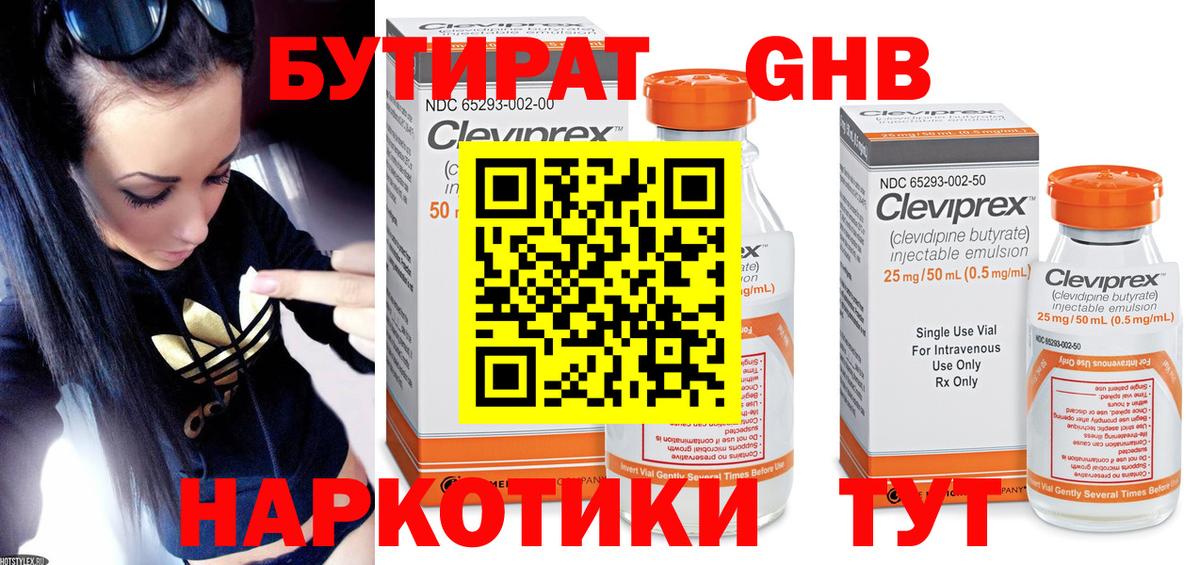 БУТИРАТ GHB Вичуга