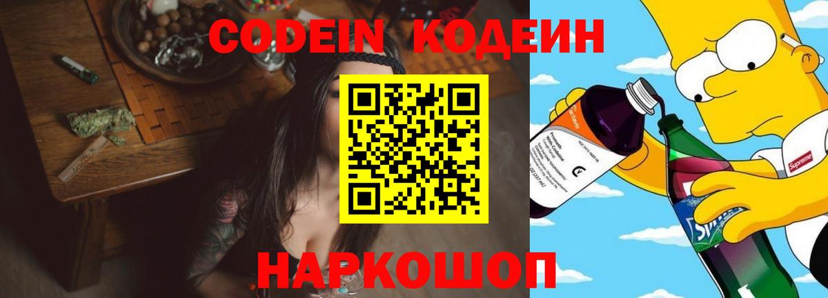 Вичуга  Кодеиновый сироп Lean напиток Lean (лин)  Кодеиновый сироп Lean напиток Lean (лин)  Вход с VPN 